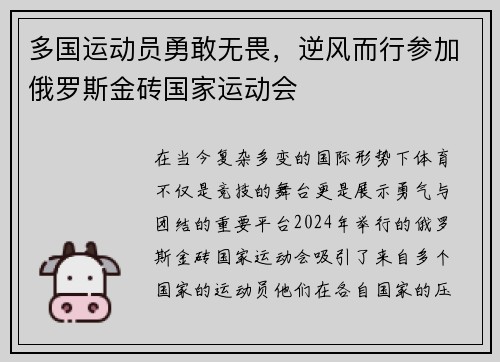 多国运动员勇敢无畏，逆风而行参加俄罗斯金砖国家运动会