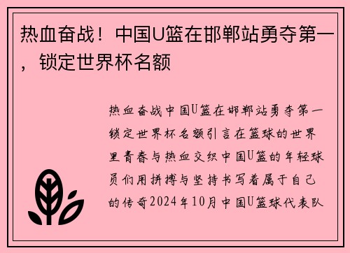 热血奋战！中国U篮在邯郸站勇夺第一，锁定世界杯名额