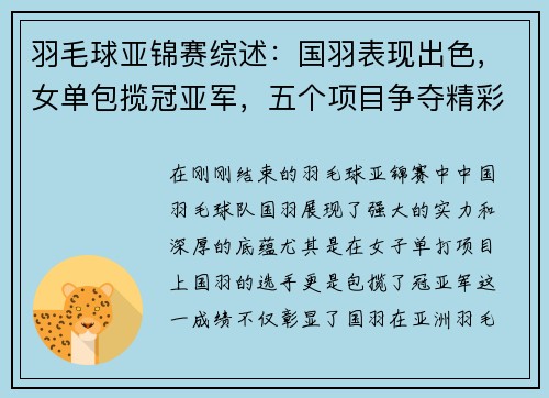 羽毛球亚锦赛综述：国羽表现出色，女单包揽冠亚军，五个项目争夺精彩继续