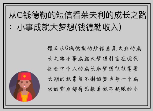 从G钱德勒的短信看莱夫利的成长之路：小事成就大梦想(钱德勒收入)