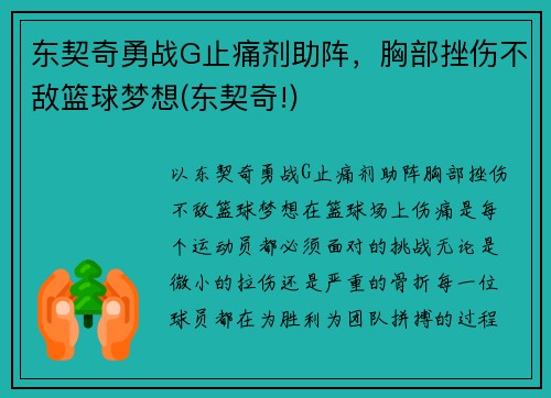 东契奇勇战G止痛剂助阵，胸部挫伤不敌篮球梦想(东契奇!)