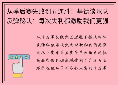 从季后赛失败到五连胜！基德谈球队反弹秘诀：每次失利都激励我们更强