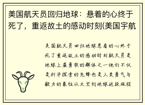 美国航天员回归地球：悬着的心终于死了，重返故土的感动时刻(美国宇航员返回地球出舱影片)