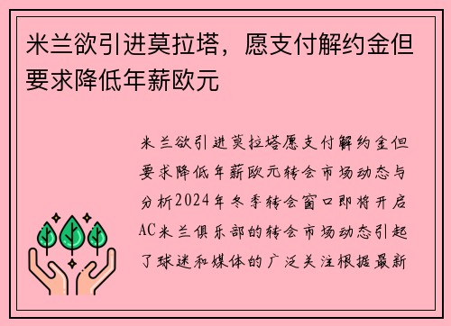 米兰欲引进莫拉塔，愿支付解约金但要求降低年薪欧元