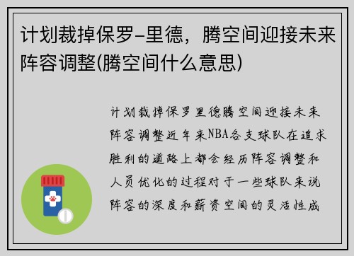 计划裁掉保罗-里德，腾空间迎接未来阵容调整(腾空间什么意思)