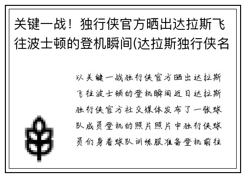 关键一战！独行侠官方晒出达拉斯飞往波士顿的登机瞬间(达拉斯独行侠名宿)