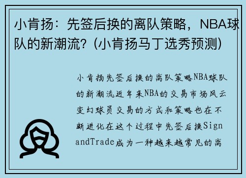 小肯扬：先签后换的离队策略，NBA球队的新潮流？(小肯扬马丁选秀预测)