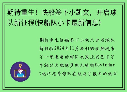 期待重生！快船签下小凯文，开启球队新征程(快船队小卡最新信息)