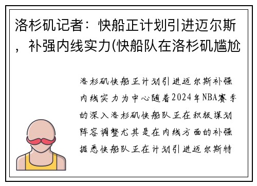 洛杉矶记者：快船正计划引进迈尔斯，补强内线实力(快船队在洛杉矶尴尬不)