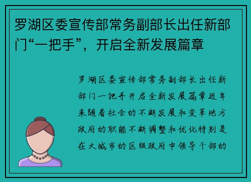 罗湖区委宣传部常务副部长出任新部门“一把手”，开启全新发展篇章