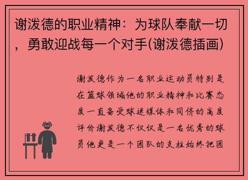 谢泼德的职业精神：为球队奉献一切，勇敢迎战每一个对手(谢泼德插画)