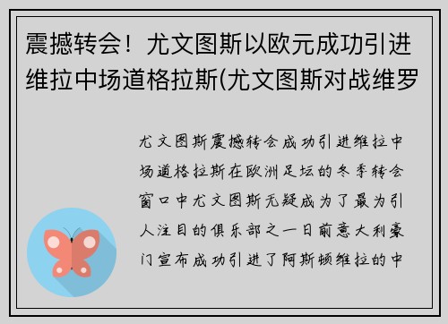 震撼转会！尤文图斯以欧元成功引进维拉中场道格拉斯(尤文图斯对战维罗纳分析预测)