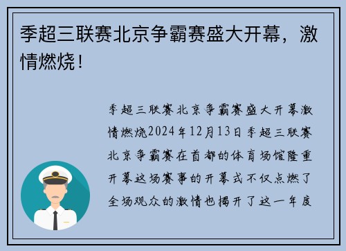 季超三联赛北京争霸赛盛大开幕，激情燃烧！