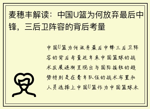 麦穗丰解读：中国U篮为何放弃最后中锋，三后卫阵容的背后考量