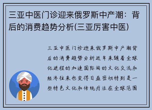 三亚中医门诊迎来俄罗斯中产潮：背后的消费趋势分析(三亚厉害中医)