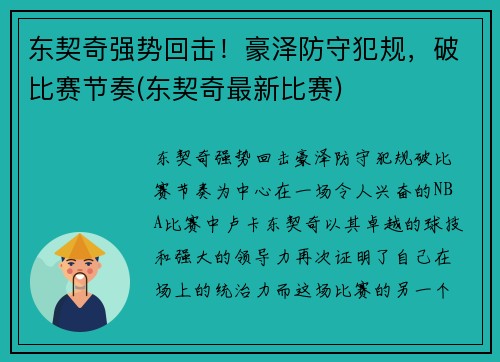 东契奇强势回击！豪泽防守犯规，破比赛节奏(东契奇最新比赛)